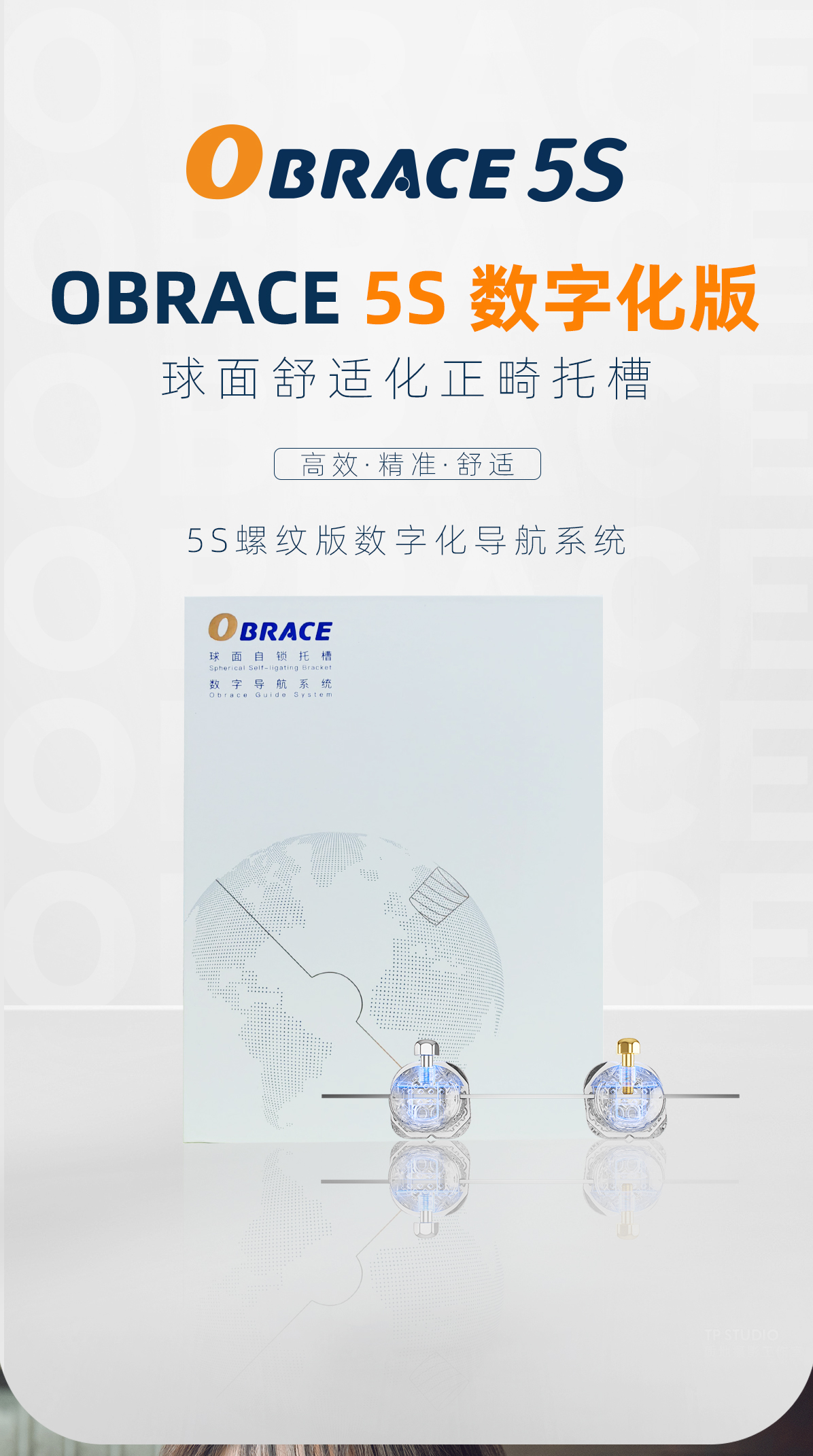 OBRACE5S数字化版_01.jpg