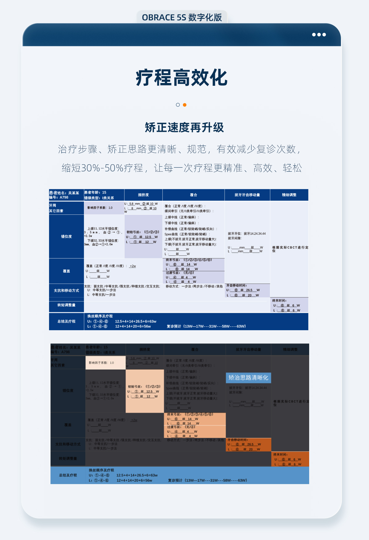 OBRACE5S数字化版_07.jpg